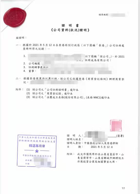 香港容睿国际服务有限公司资料证明